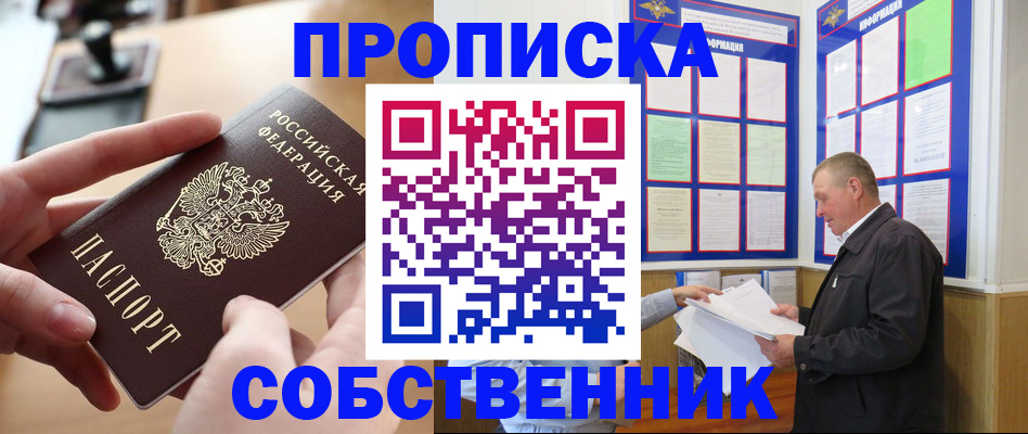 временная регистрация для всех в Железноводске