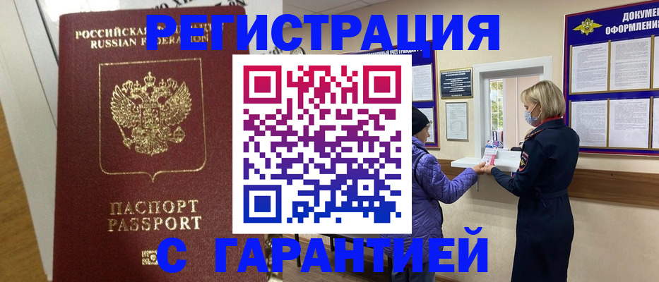 прописка поиск в Железноводске