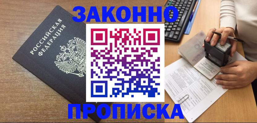 временная прописка в Железноводске