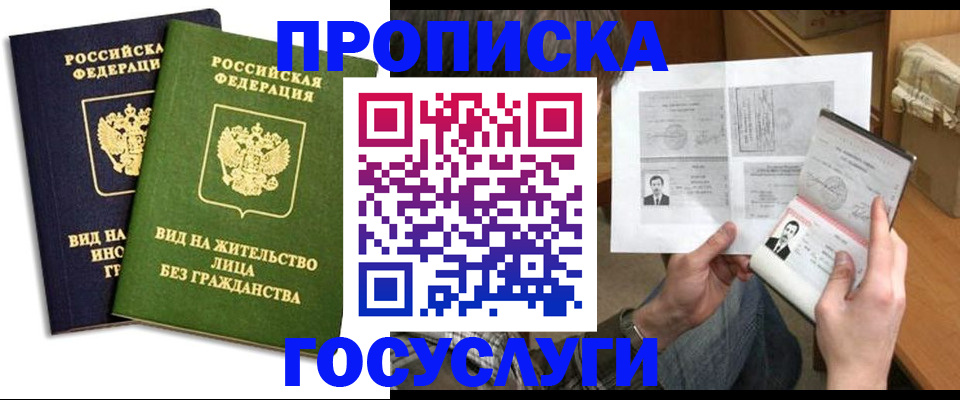 прописка паспорт в Железноводске