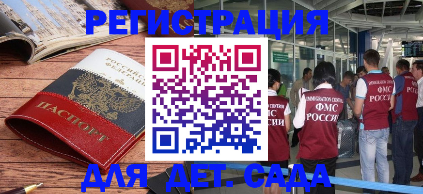 прописка в Железноводске